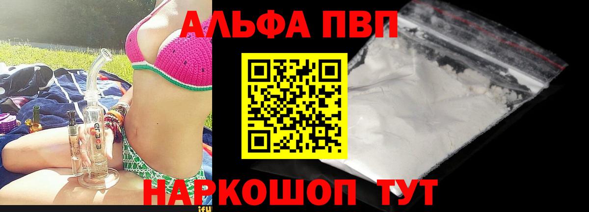A-PVP  A PVP мука  Вход с VPN  A PVP кристаллы  Владимир 