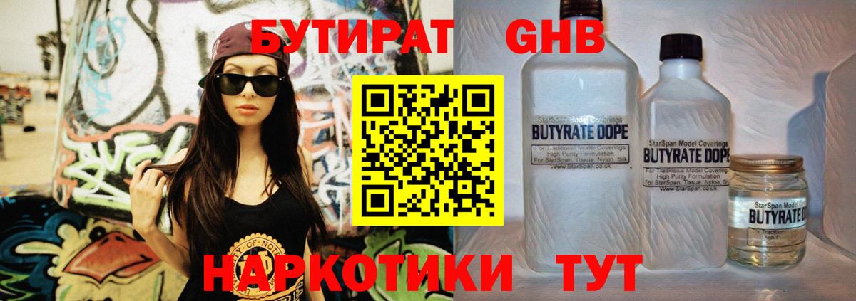Владимир  БУТИРАТ  Вход с VPN  БУТИРАТ бутандиол 