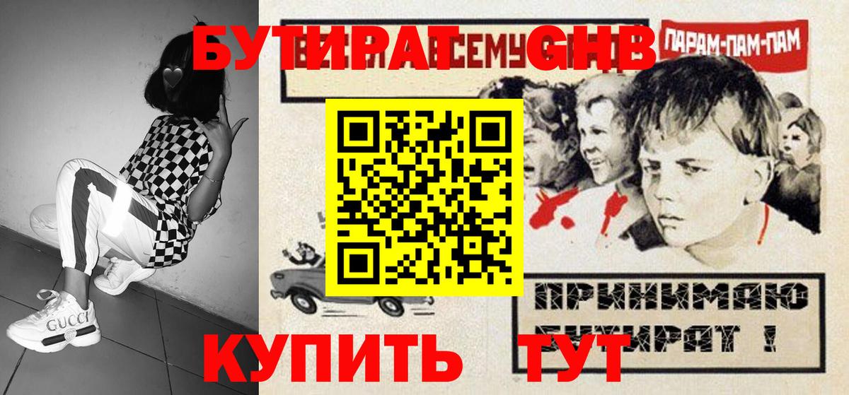 БУТИРАТ бутандиол Владимир