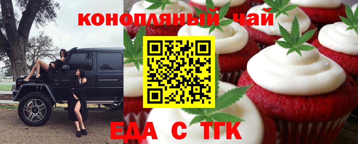 Печенье с ТГК конопля Владимир