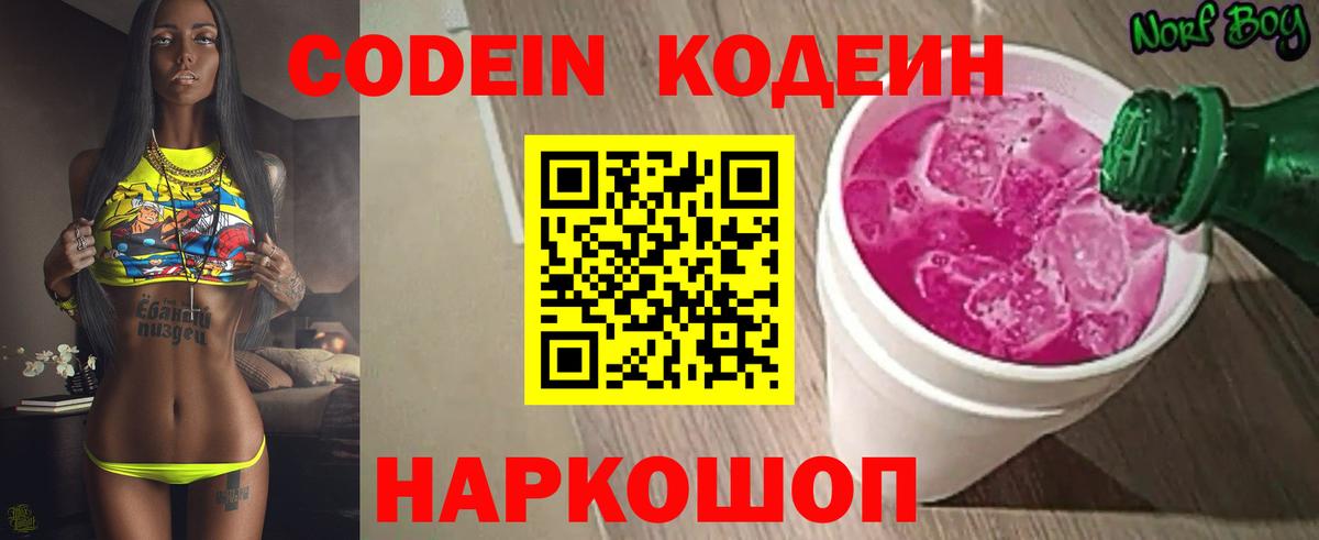 Владимир  Codein напиток Lean (лин)  Вход с VPN  Codein напиток Lean (лин) 