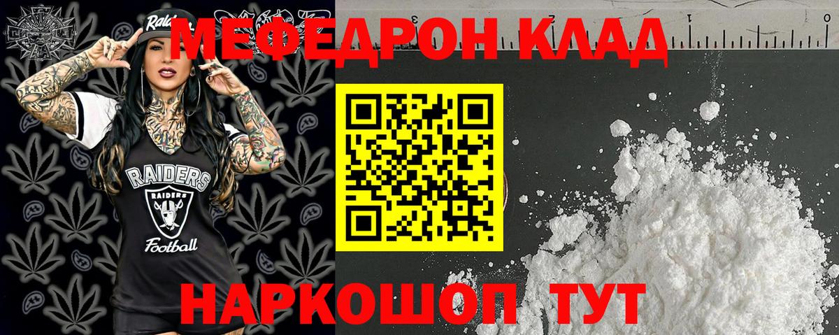 Меф мука  МЯУ-МЯУ мяу мяу  Меф  Вход с VPN  Владимир 